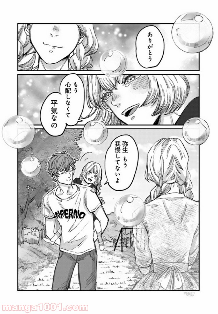 ４LDK 漫画 第4.2話 - Trang 7