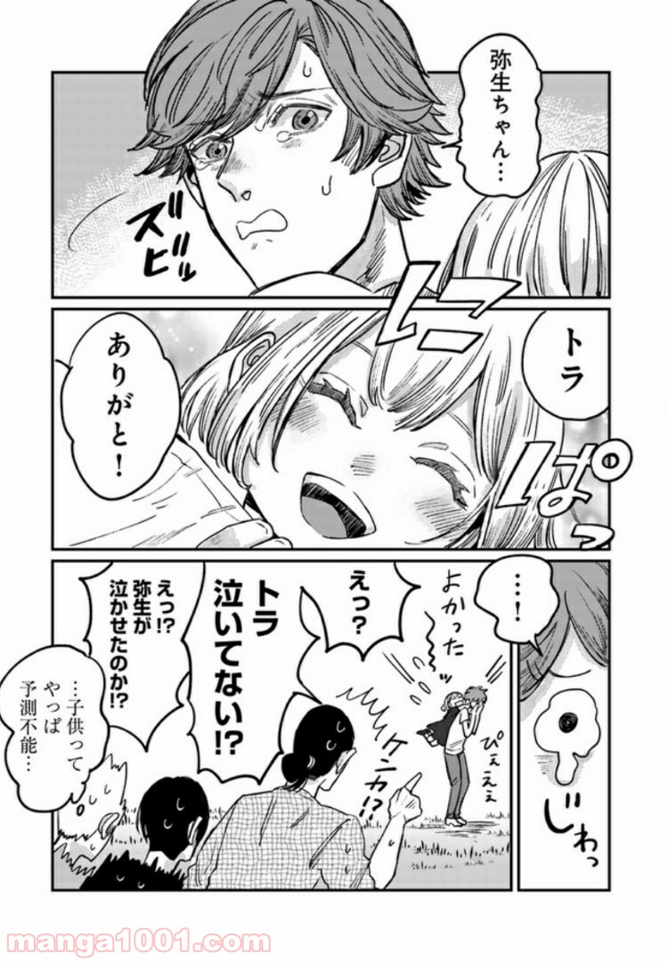 ４LDK 漫画 第4.2話 - Trang 8