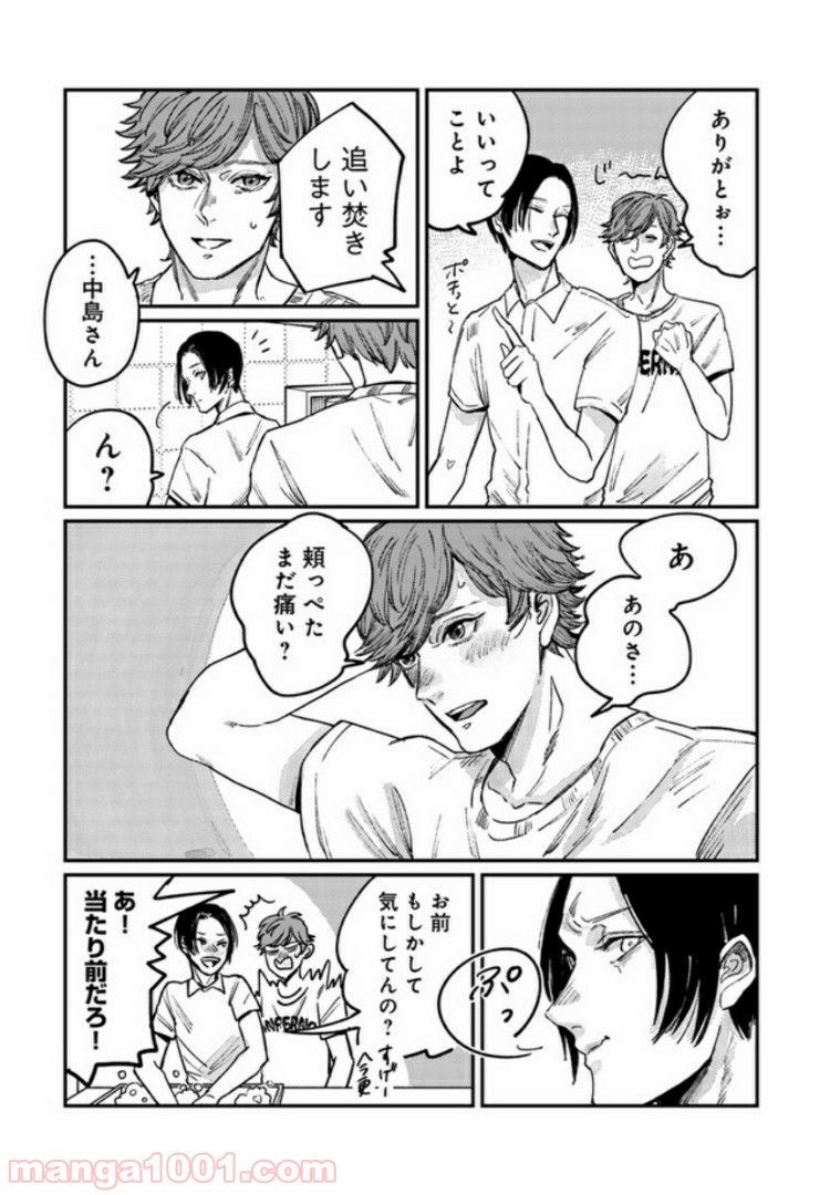 ４LDK 漫画 第4.2話 - Trang 10