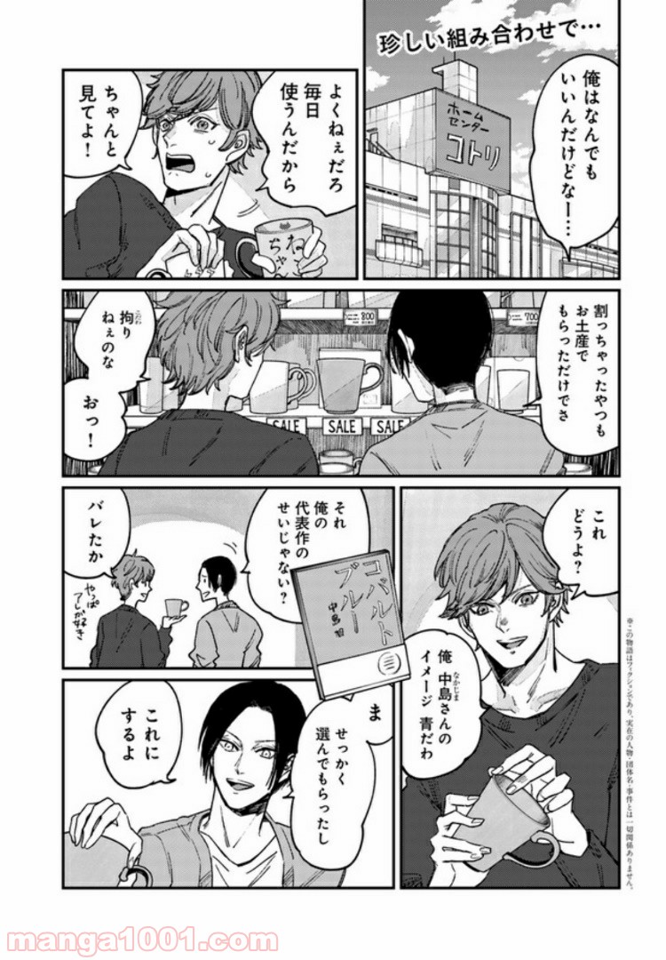 ４LDK 漫画 第5.1話 - Trang 1