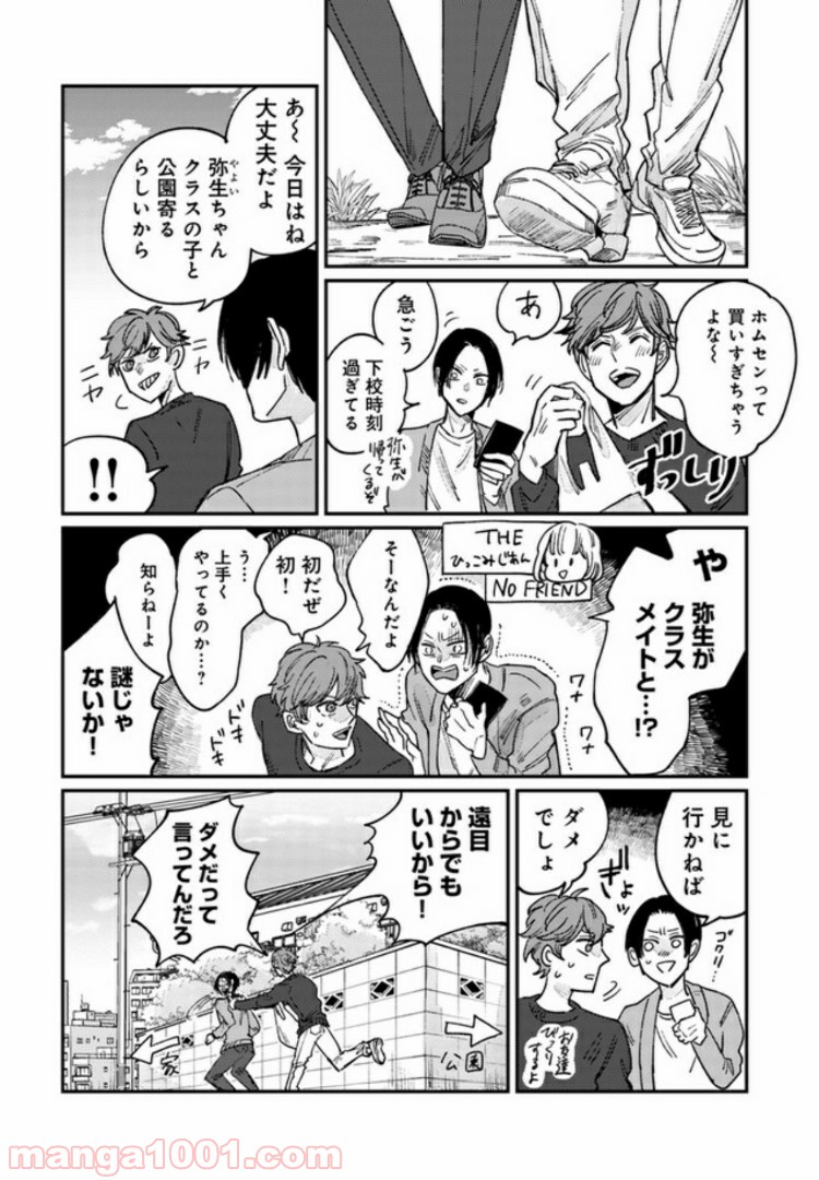 ４LDK 漫画 第5.1話 - Trang 2