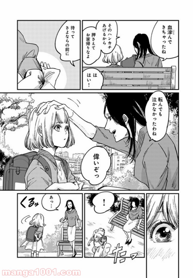 ４LDK 漫画 第5.1話 - Trang 11