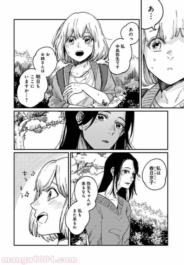 ４LDK 漫画 第5.1話 - Trang 12
