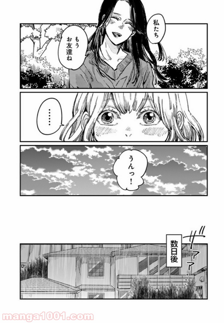４LDK 漫画 第5.1話 - Trang 13