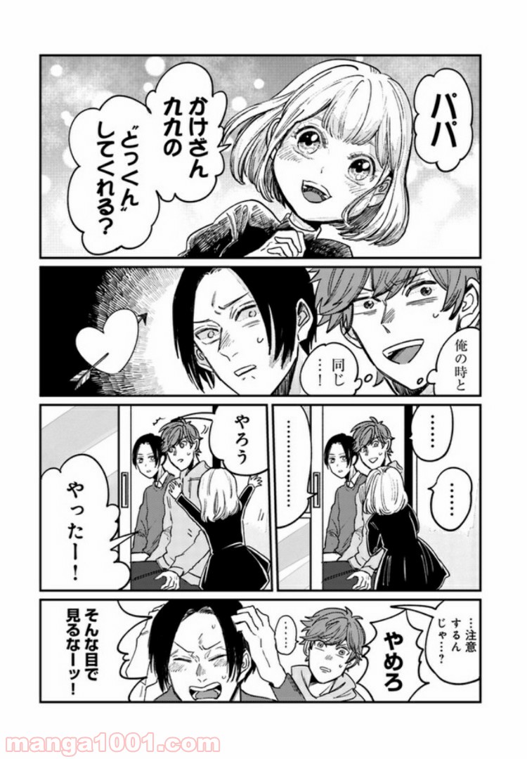 ４LDK 漫画 第5.1話 - Trang 18