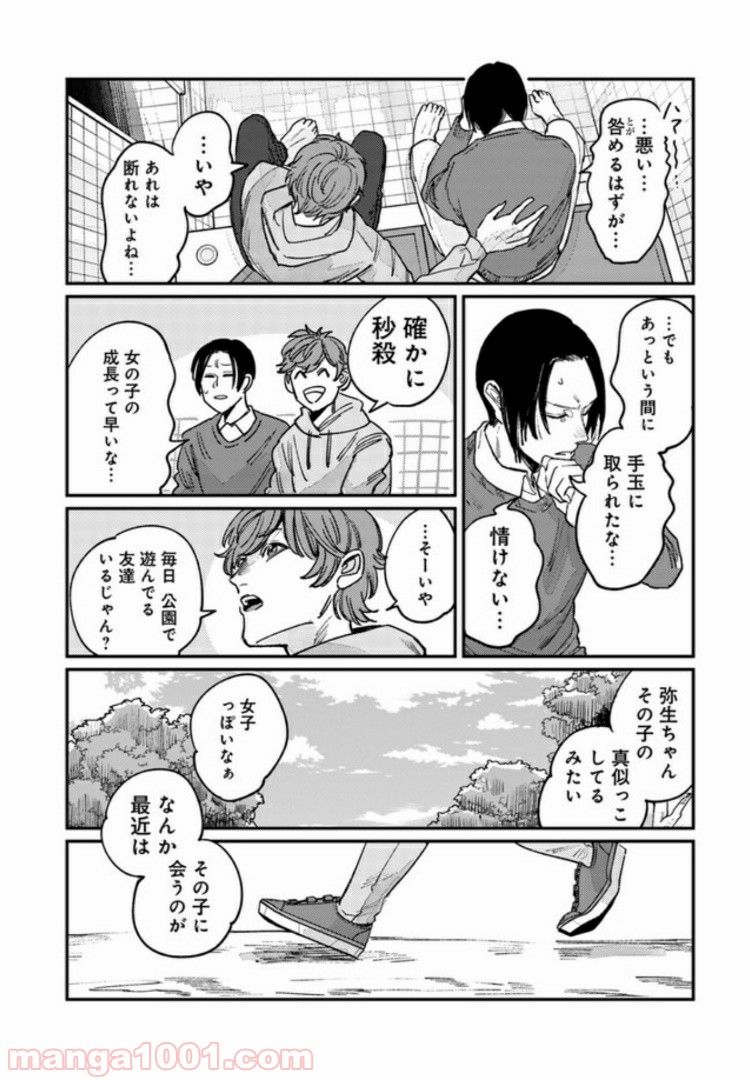 ４LDK 漫画 第5.1話 - Trang 19