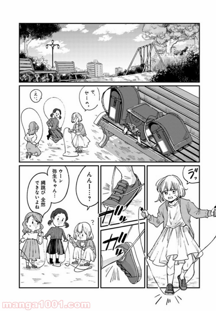 ４LDK 漫画 第5.1話 - Trang 3