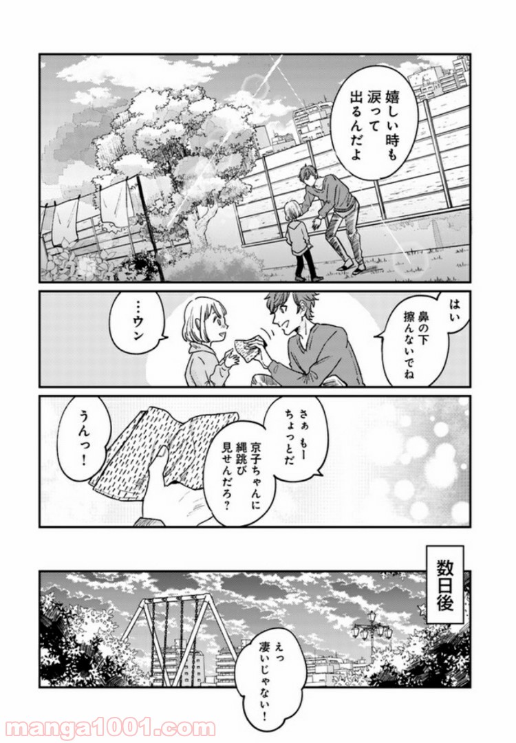 ４LDK 漫画 第5.1話 - Trang 24