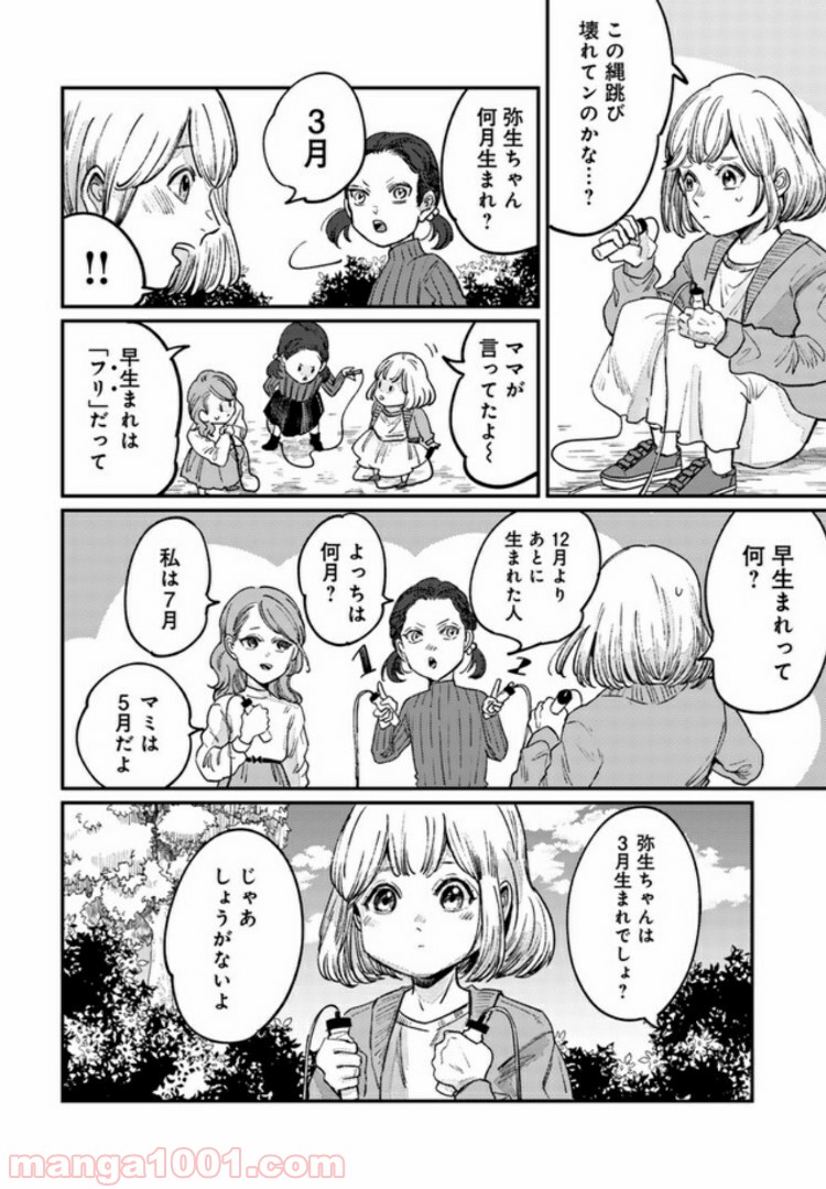 ４LDK 漫画 第5.1話 - Trang 4