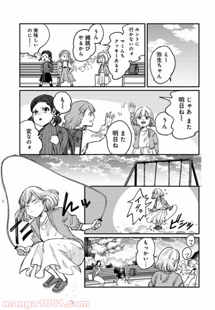 ４LDK 漫画 第5.1話 - Trang 5