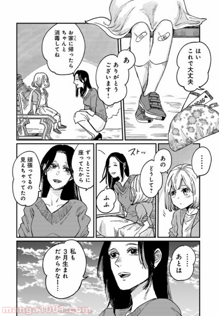 ４LDK 漫画 第5.1話 - Trang 8