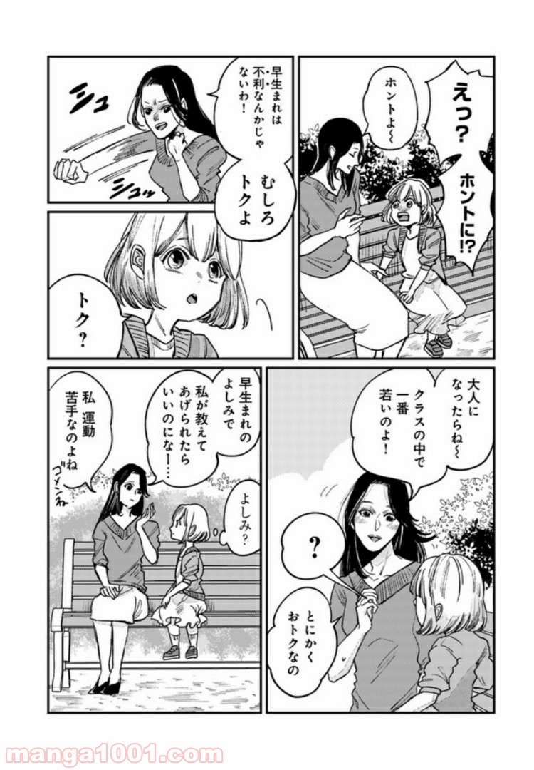 ４LDK 漫画 第5.1話 - Trang 9