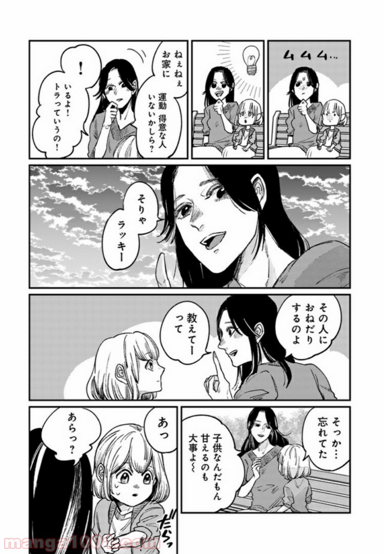 ４LDK 漫画 第5.1話 - Trang 10