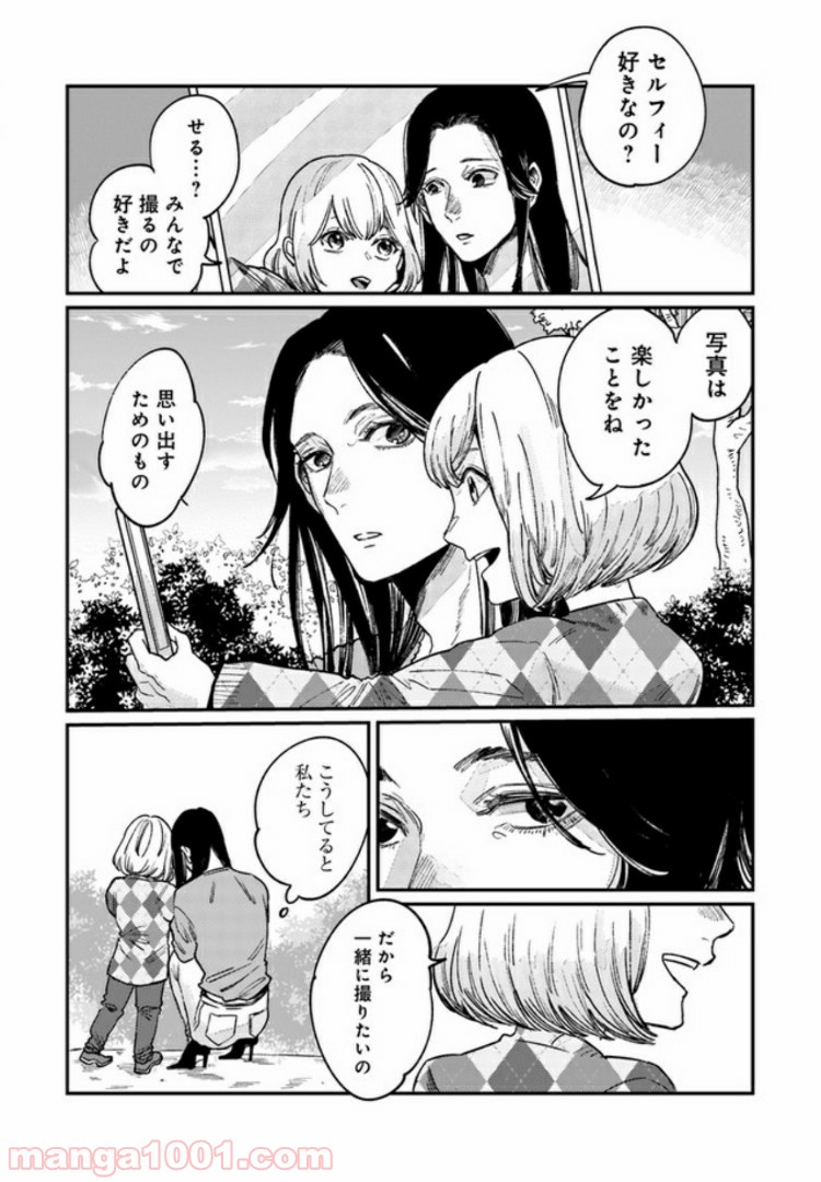 ４LDK 漫画 第5.2話 - Trang 1