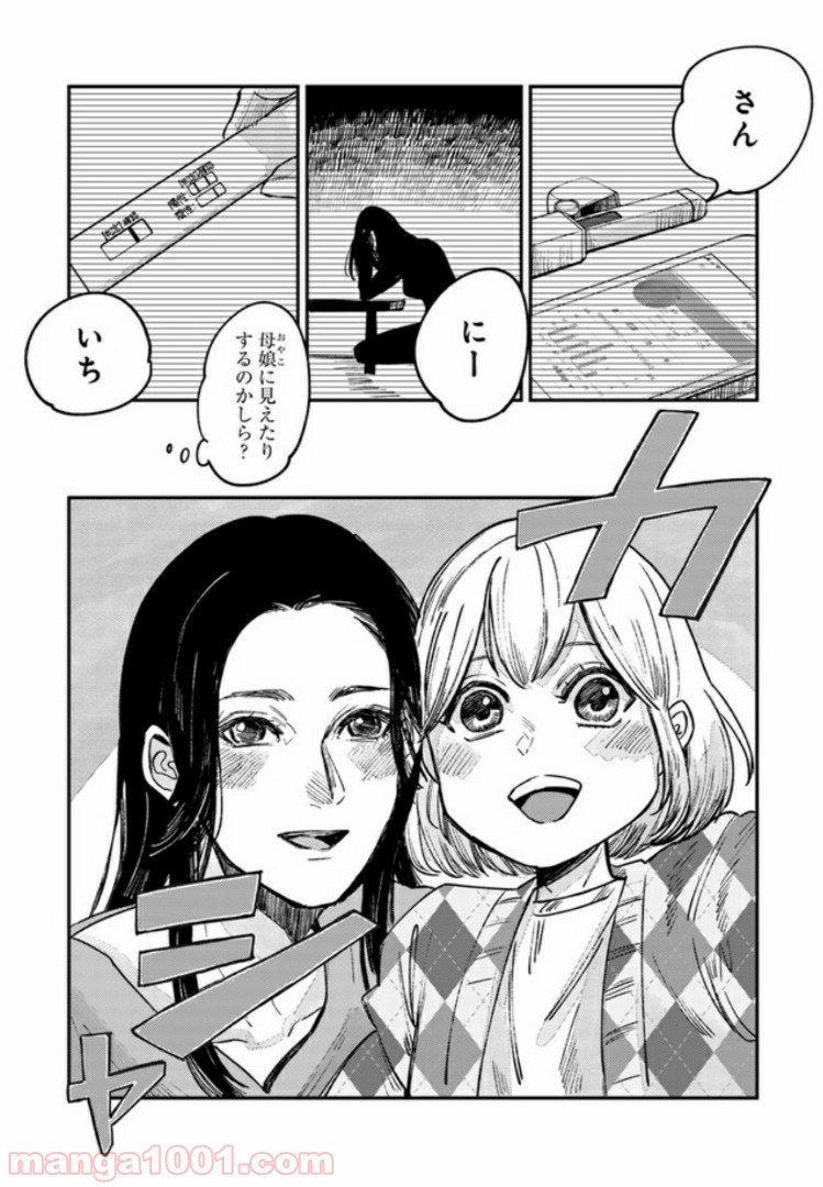 ４LDK 漫画 第5.2話 - Trang 2
