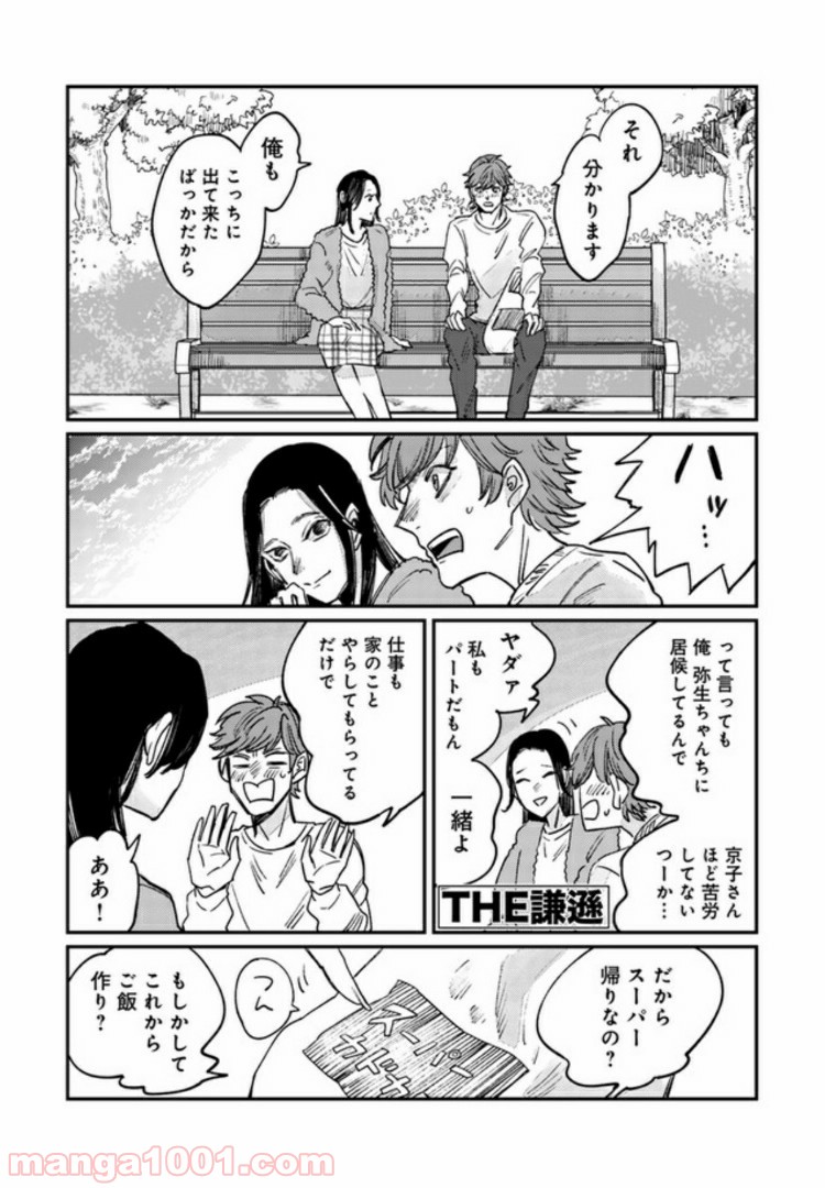４LDK 漫画 第5.2話 - Trang 11