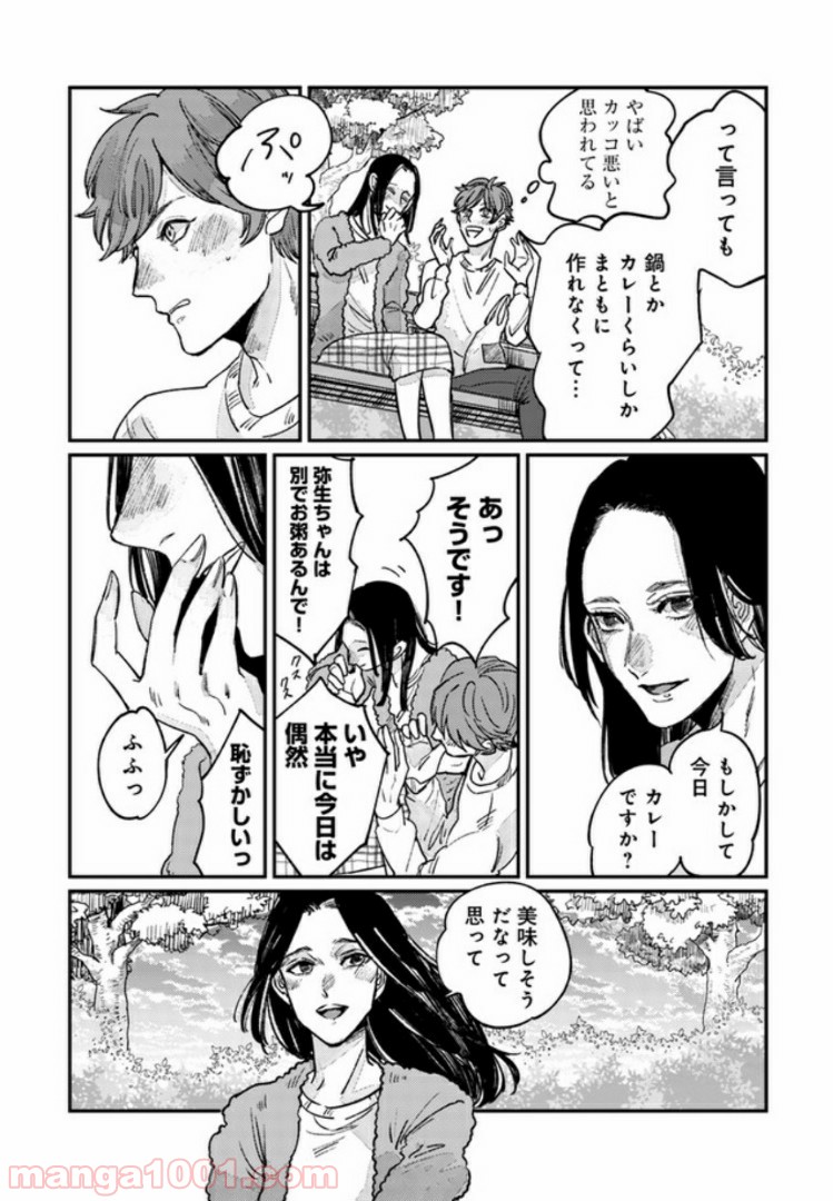 ４LDK 漫画 第5.2話 - Trang 12