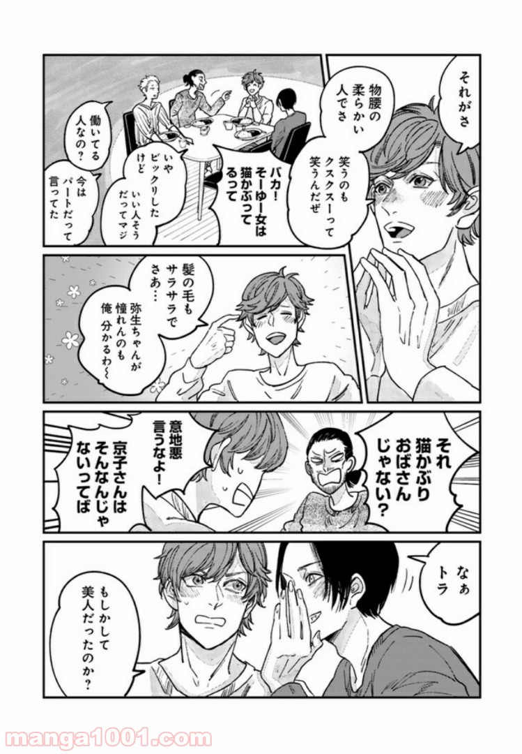 ４LDK 漫画 第5.2話 - Trang 14