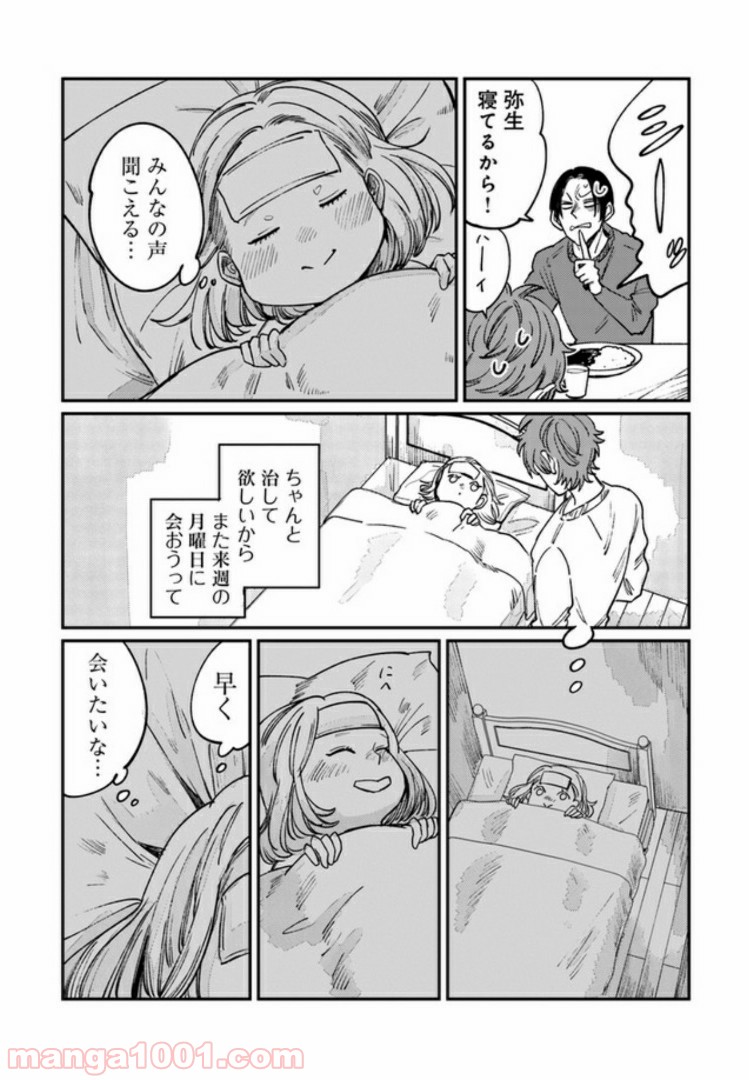 ４LDK 漫画 第5.2話 - Trang 16