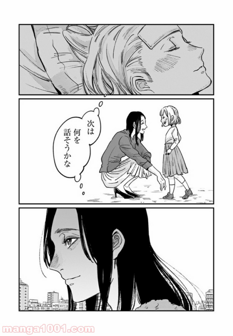 ４LDK 漫画 第5.2話 - Trang 17