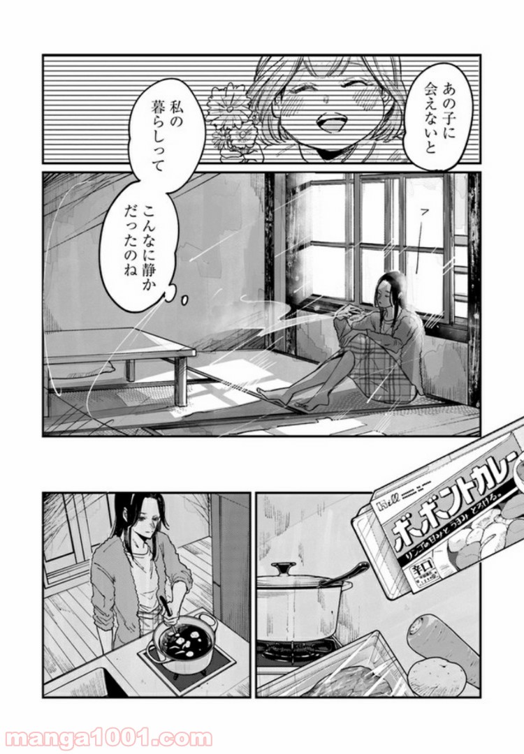 ４LDK 漫画 第5.2話 - Trang 19