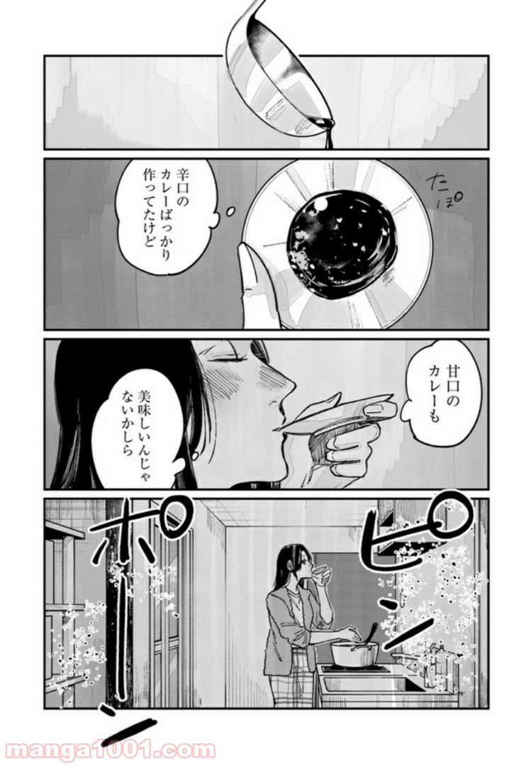 ４LDK 漫画 第5.2話 - Trang 20