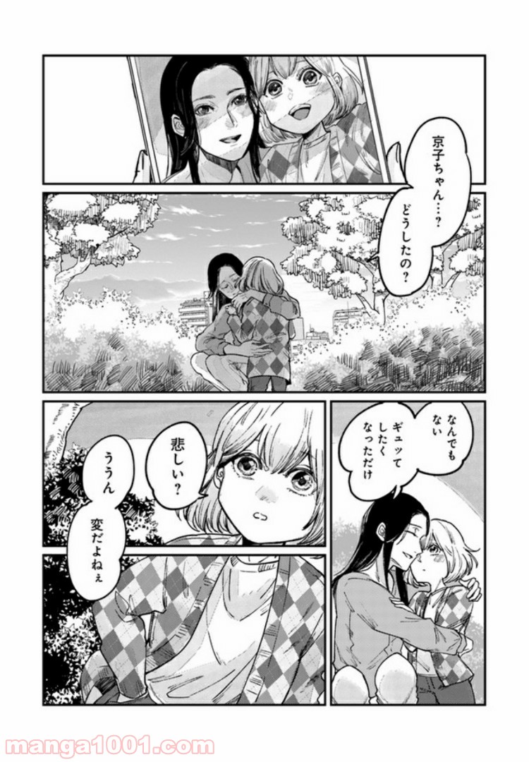 ４LDK 漫画 第5.2話 - Trang 3