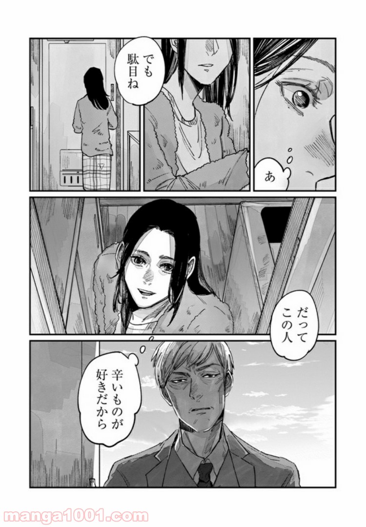 ４LDK 漫画 第5.2話 - Trang 21