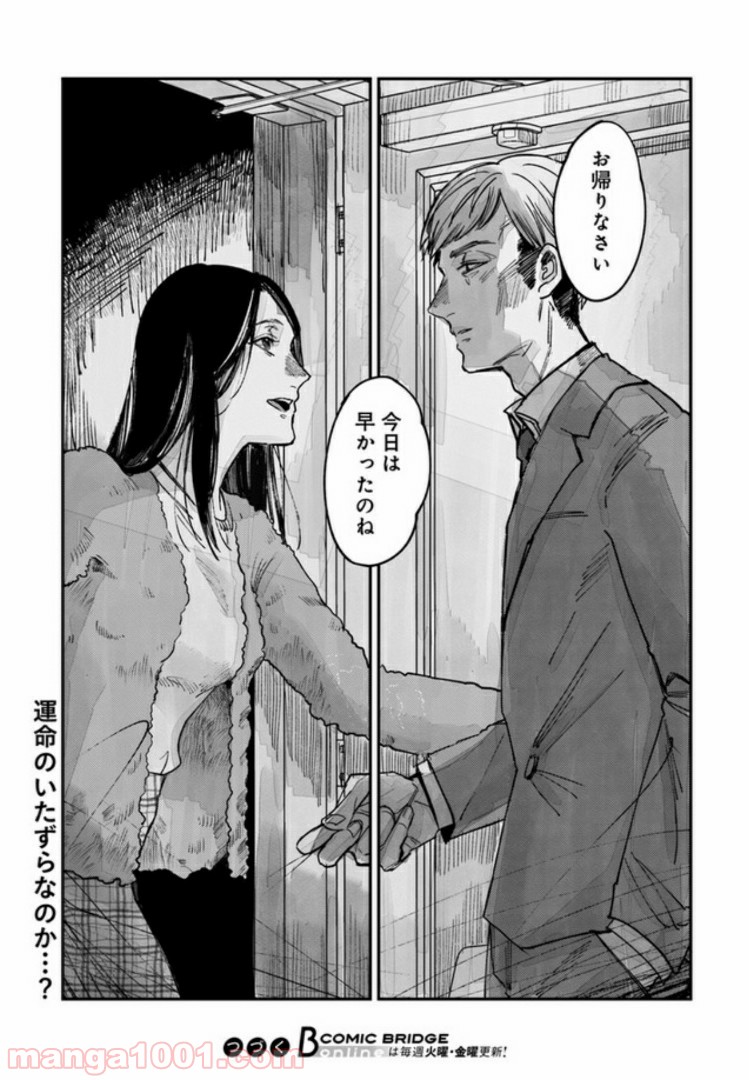 ４LDK 漫画 第5.2話 - Trang 22