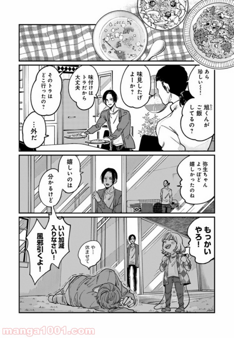 ４LDK 漫画 第5.2話 - Trang 5
