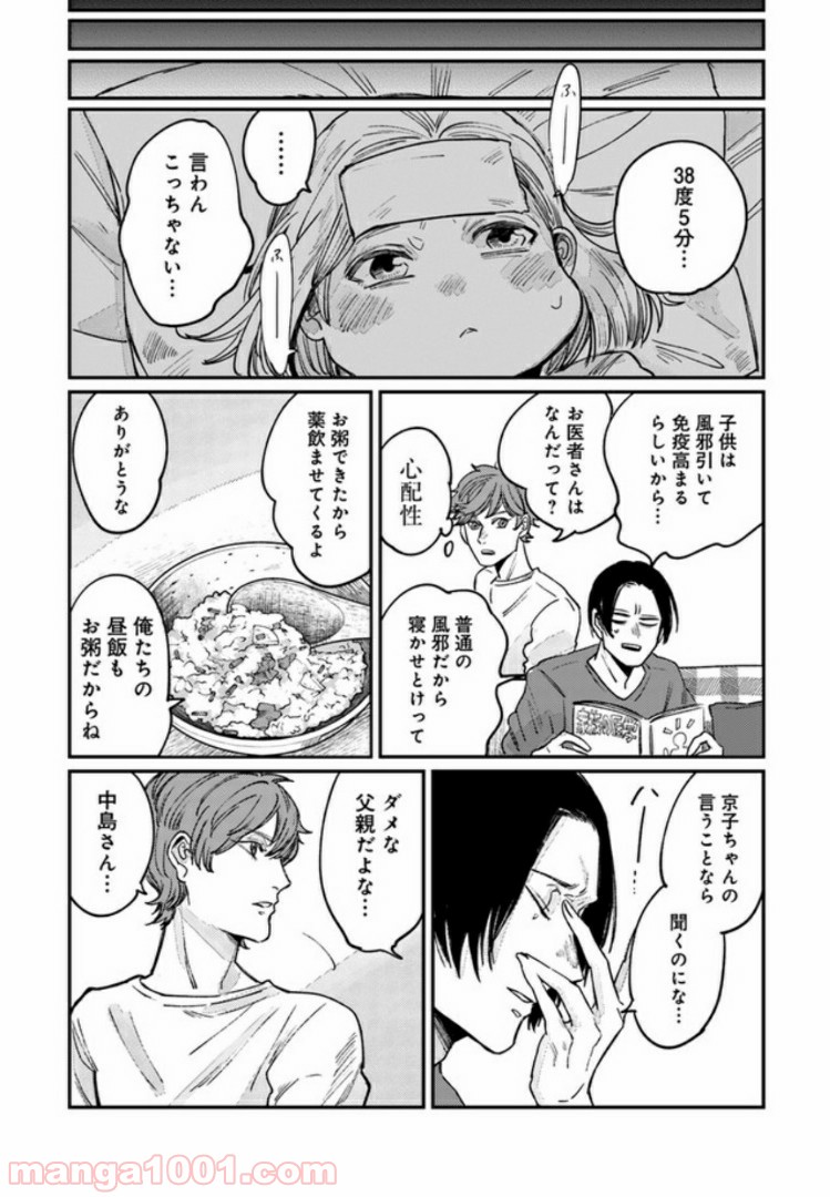 ４LDK 漫画 第5.2話 - Trang 6