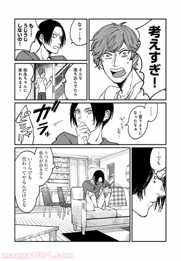 ４LDK 漫画 第5.2話 - Trang 7