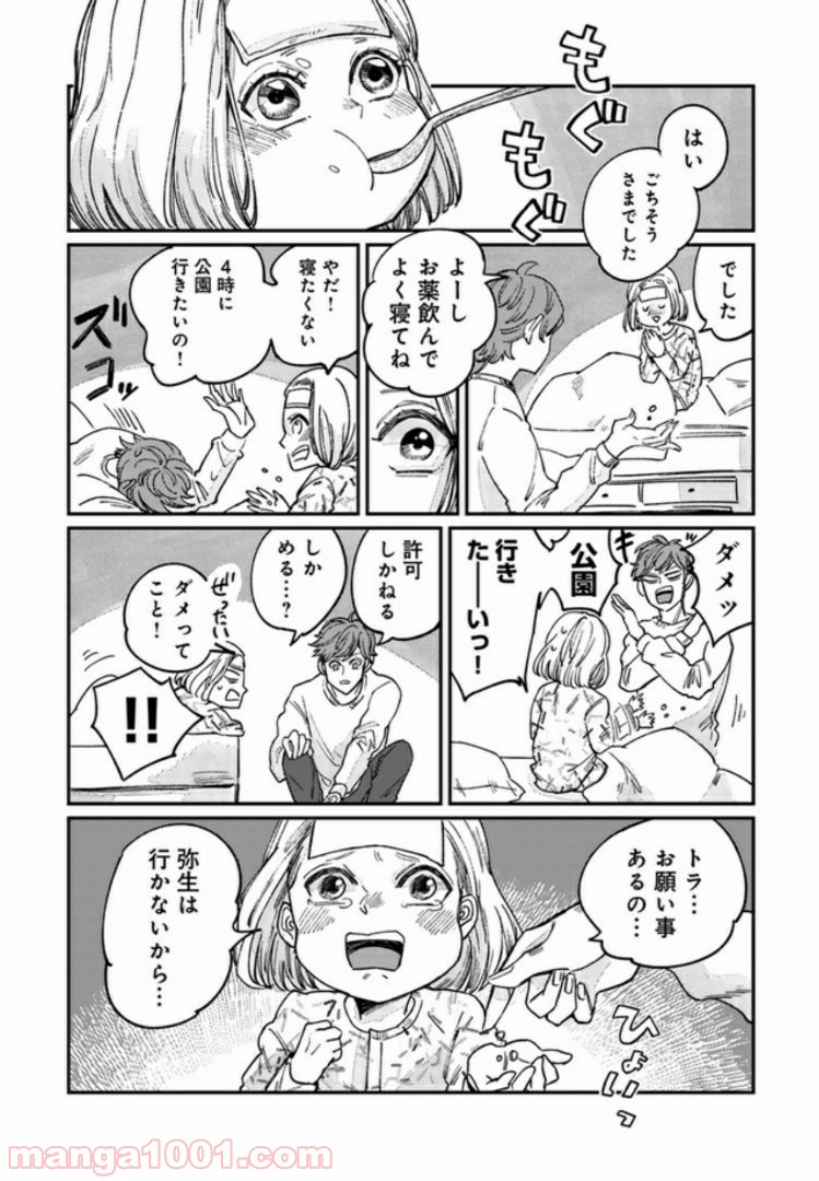 ４LDK 漫画 第5.2話 - Trang 8