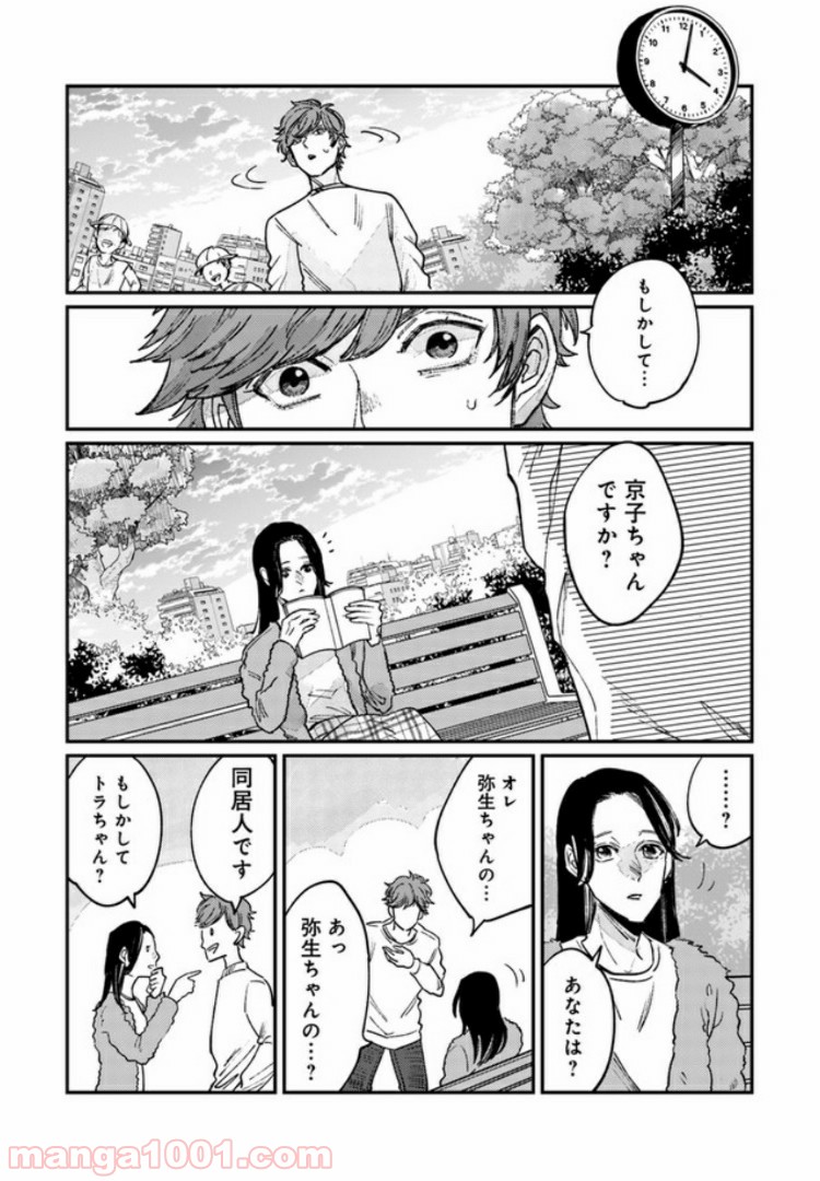 ４LDK 漫画 第5.2話 - Trang 9