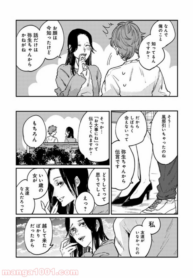４LDK 漫画 第5.2話 - Trang 10
