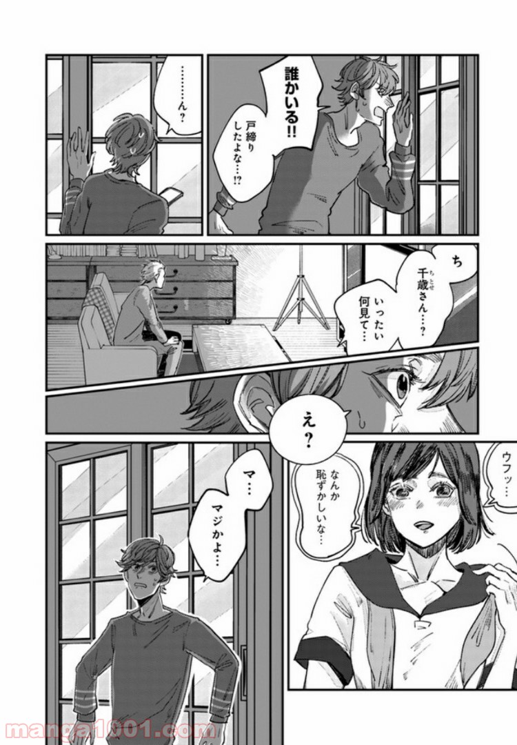 ４LDK 漫画 第6.1話 - Trang 2