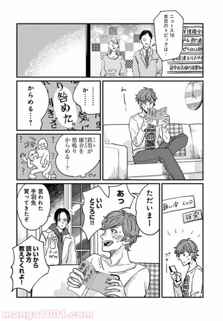 ４LDK 漫画 第6.1話 - Trang 11