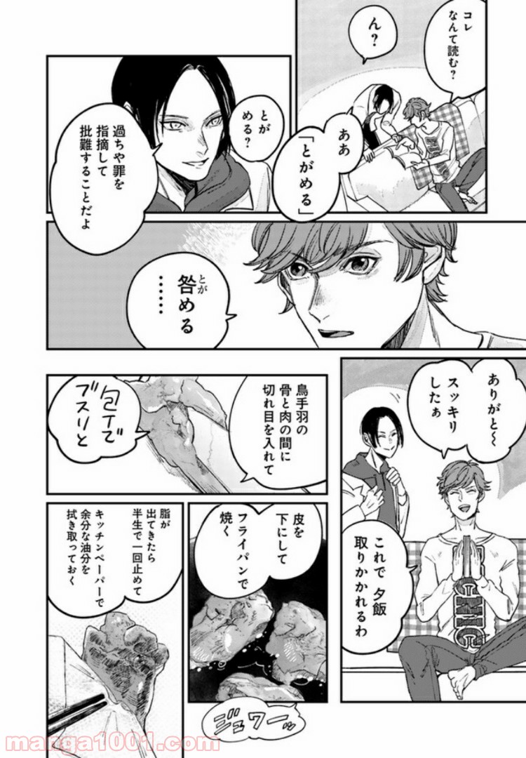 ４LDK 漫画 第6.1話 - Trang 12