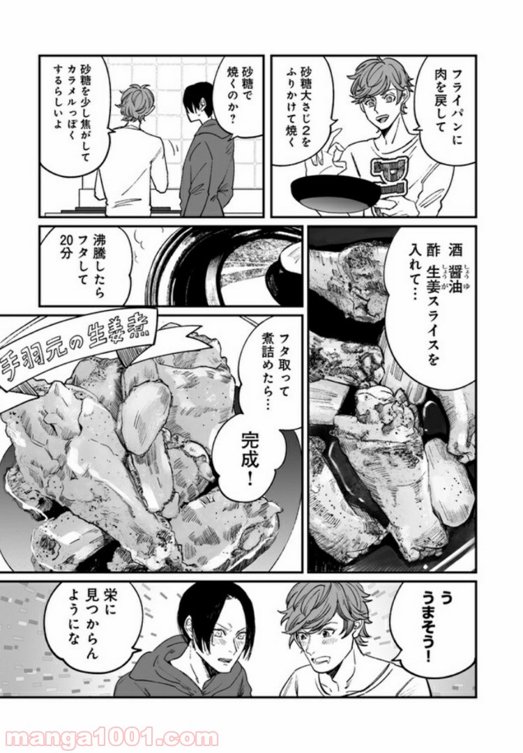 ４LDK 漫画 第6.1話 - Trang 13