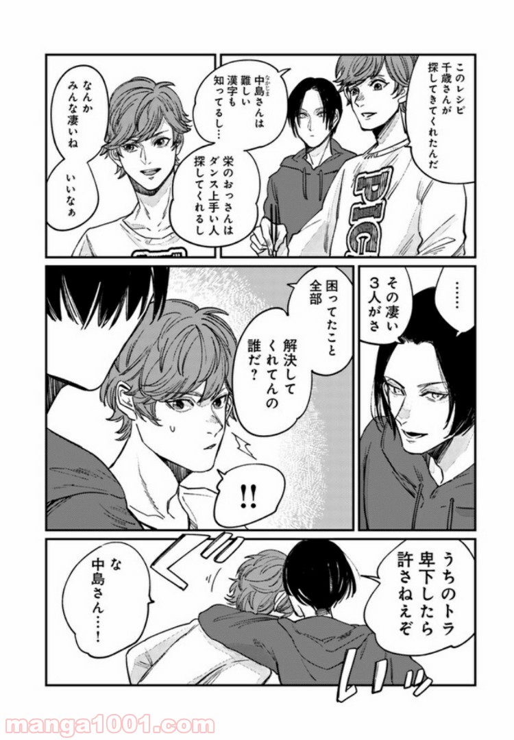 ４LDK 漫画 第6.1話 - Trang 14