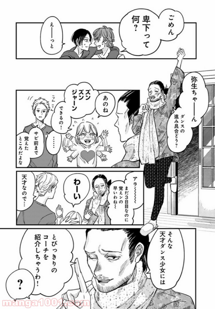 ４LDK 漫画 第6.1話 - Trang 15