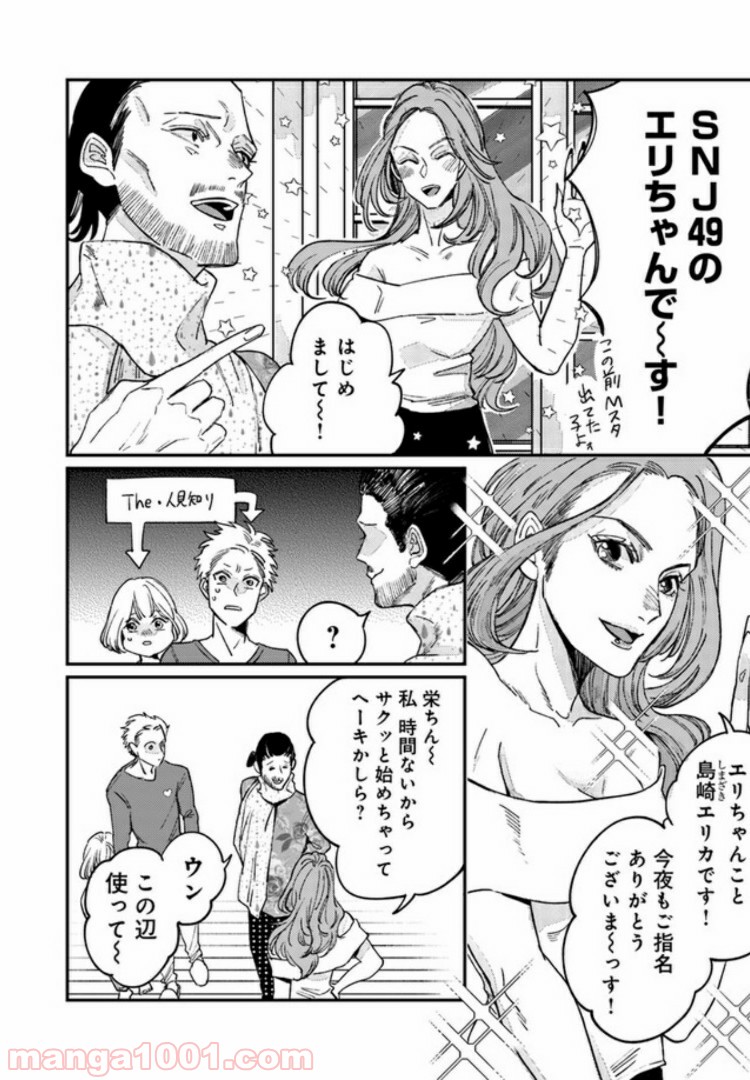 ４LDK 漫画 第6.1話 - Trang 16
