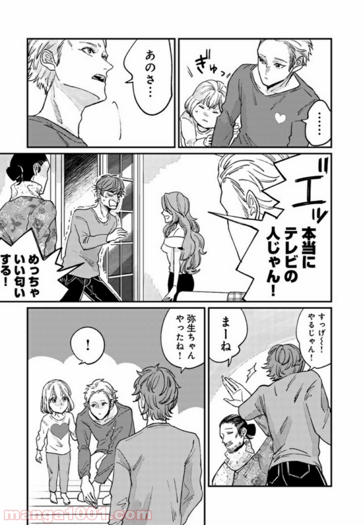 ４LDK 漫画 第6.1話 - Trang 17