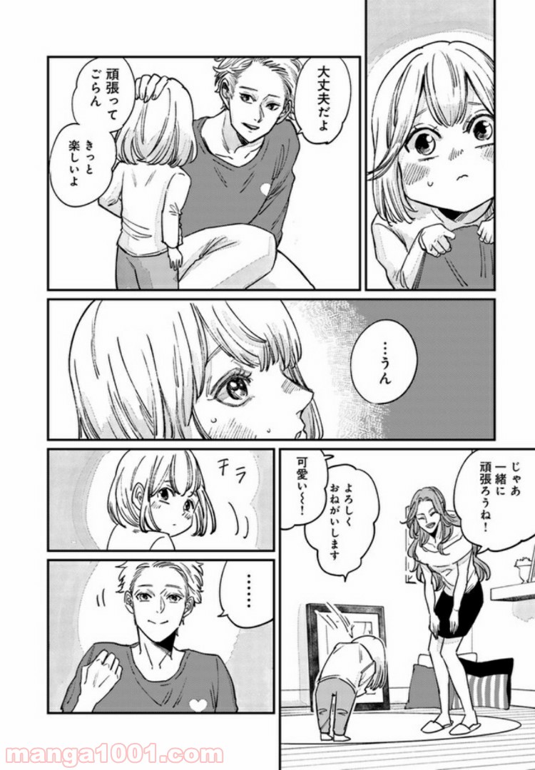 ４LDK 漫画 第6.1話 - Trang 18