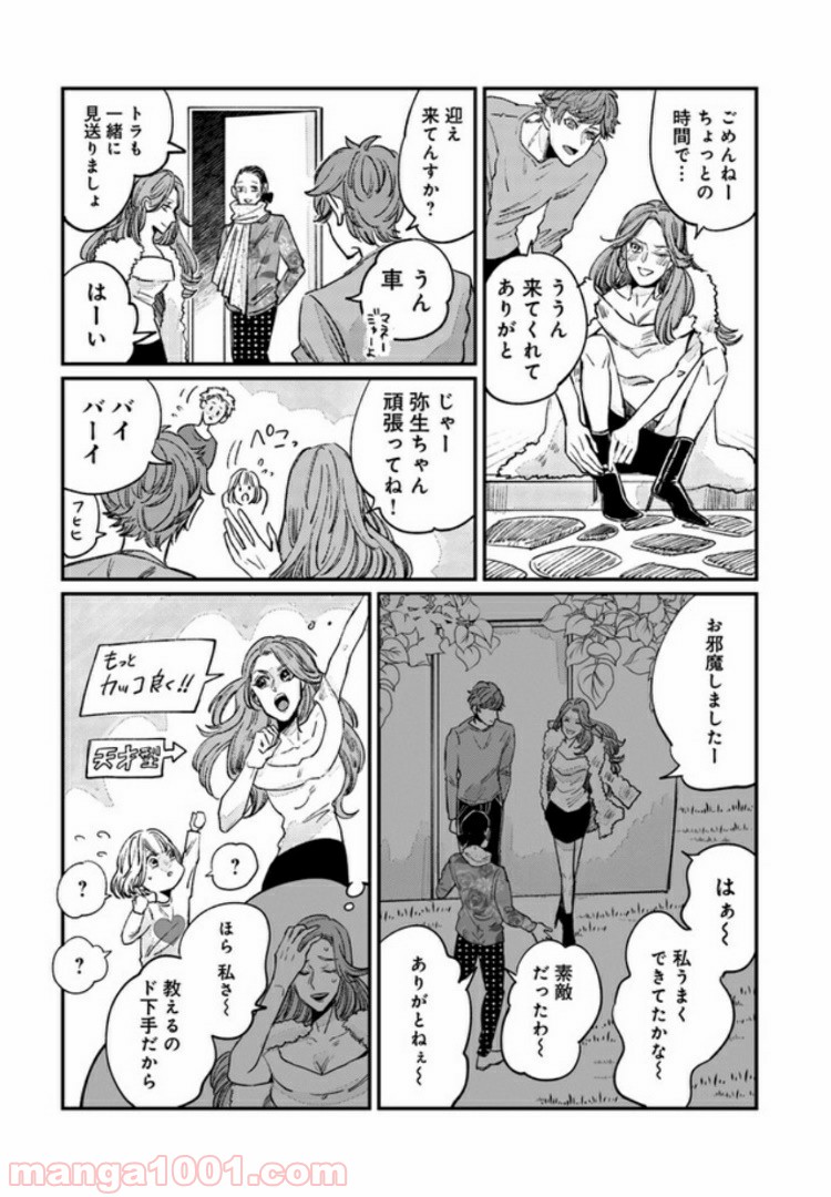 ４LDK 漫画 第6.1話 - Trang 19