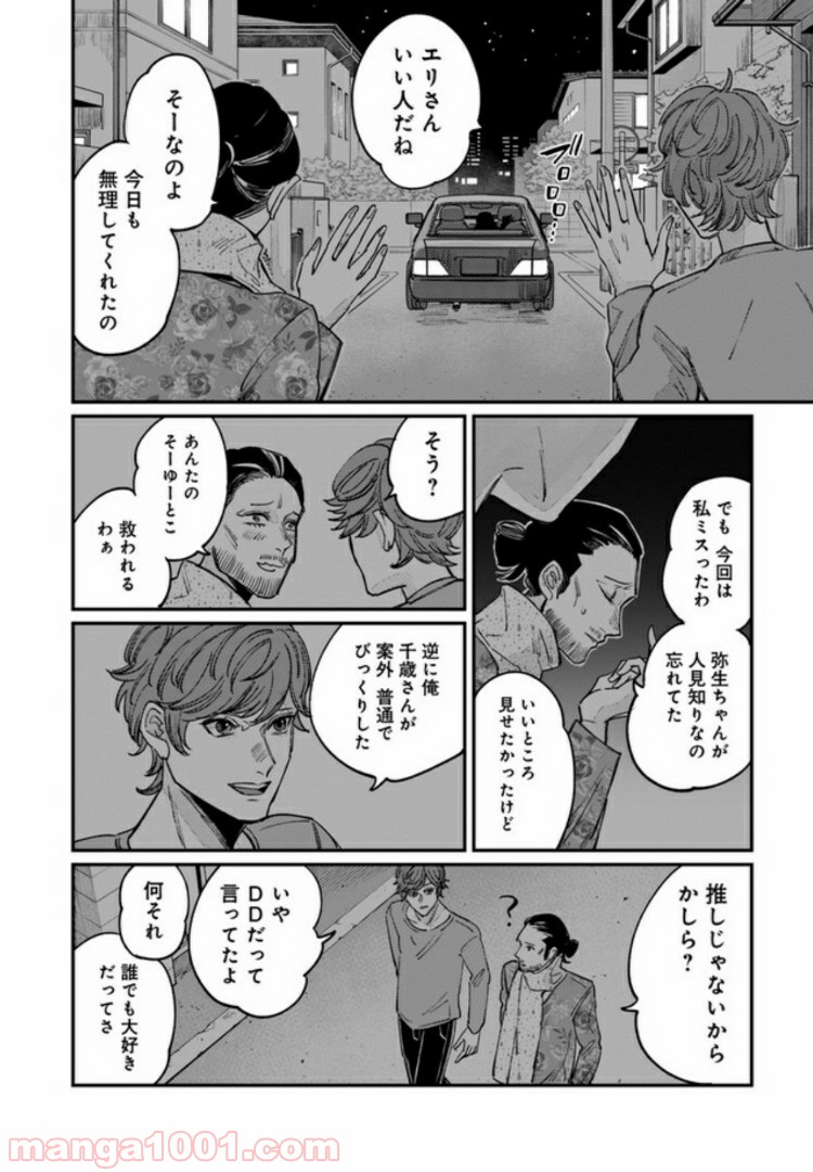 ４LDK 漫画 第6.1話 - Trang 20