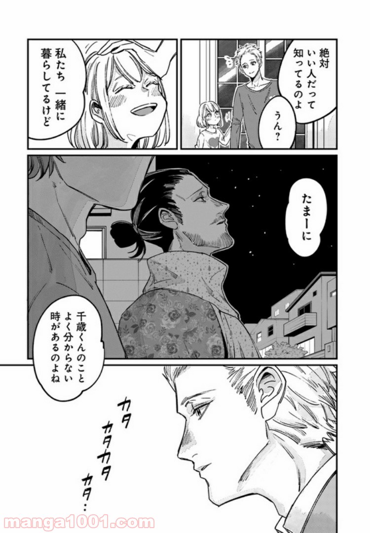 ４LDK 漫画 第6.1話 - Trang 21