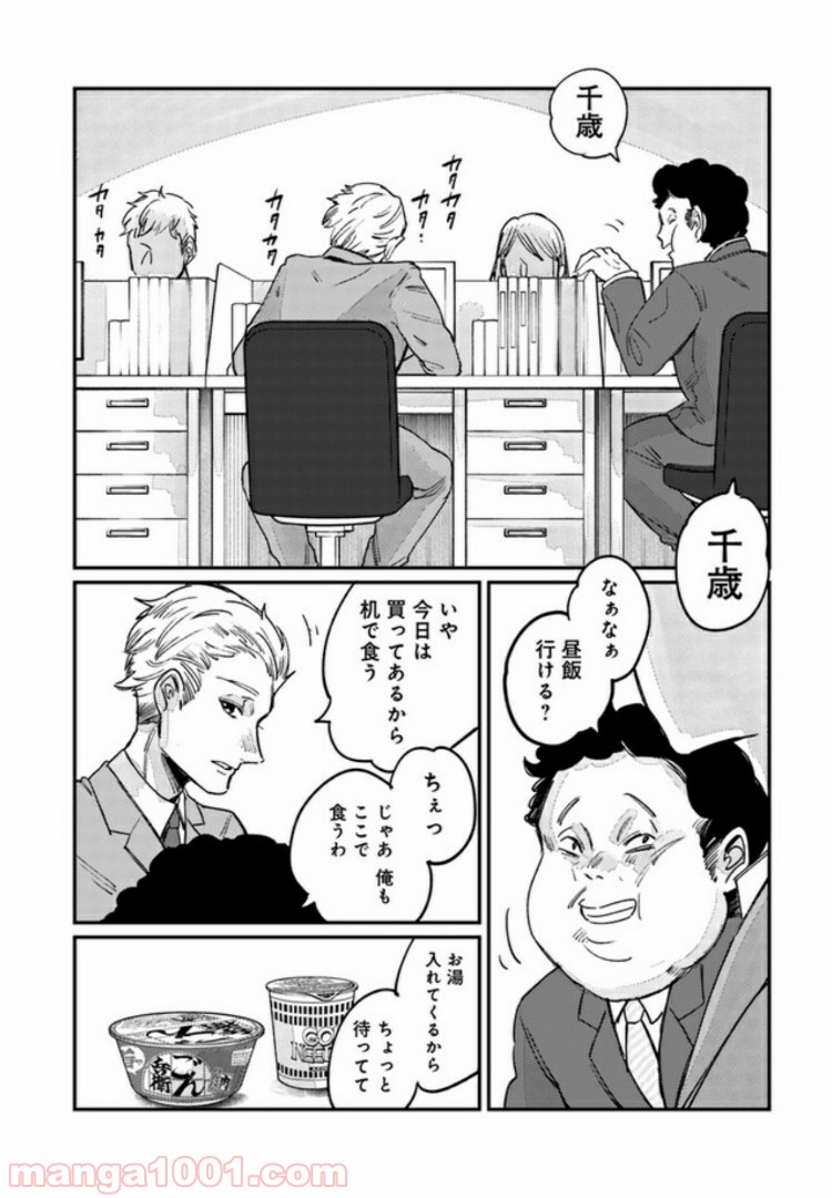 ４LDK 漫画 第6.1話 - Trang 22