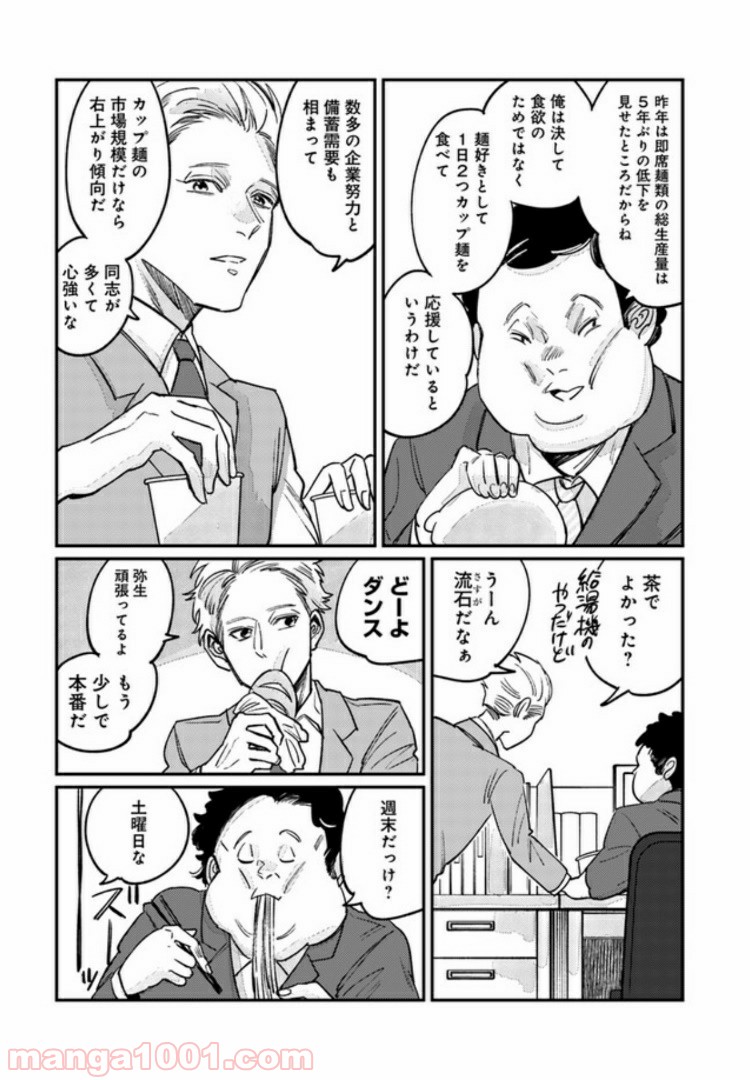 ４LDK 漫画 第6.1話 - Trang 23