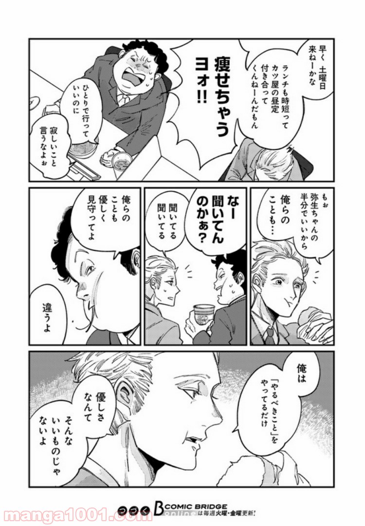 ４LDK 漫画 第6.1話 - Trang 24